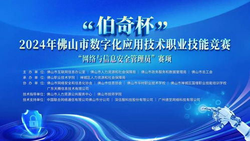 伯奇杯新賽項佛山網安守護神召集令 7月9日截止報名